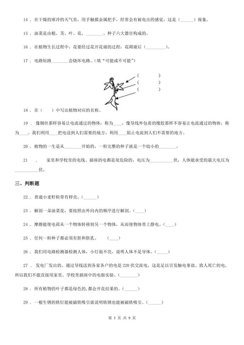 2019-2020学年教科版 四年级下册期中检测科学试卷A卷_第3页