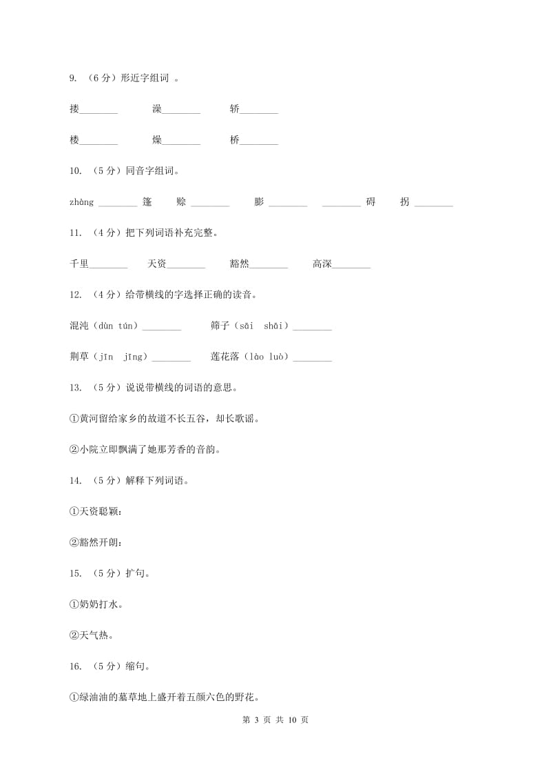 苏教版语文五年级下册第五单元第18课《月光启蒙》同步练习D卷_第3页