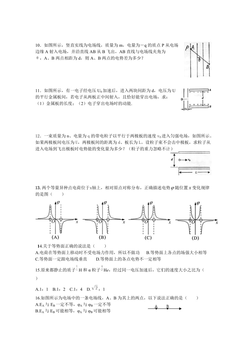 高二物理(理科)电势能与电势差练习题_第2页