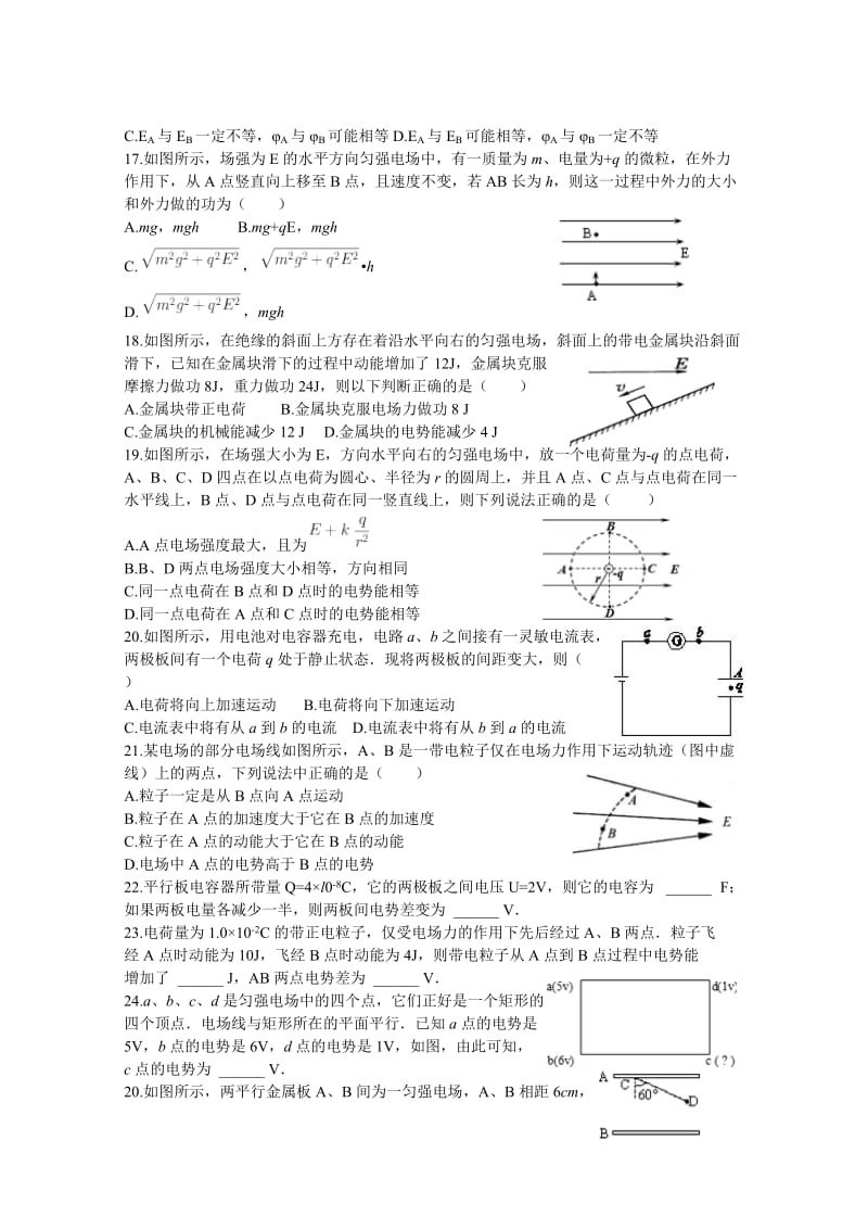 高二物理(理科)电势能与电势差练习题_第3页