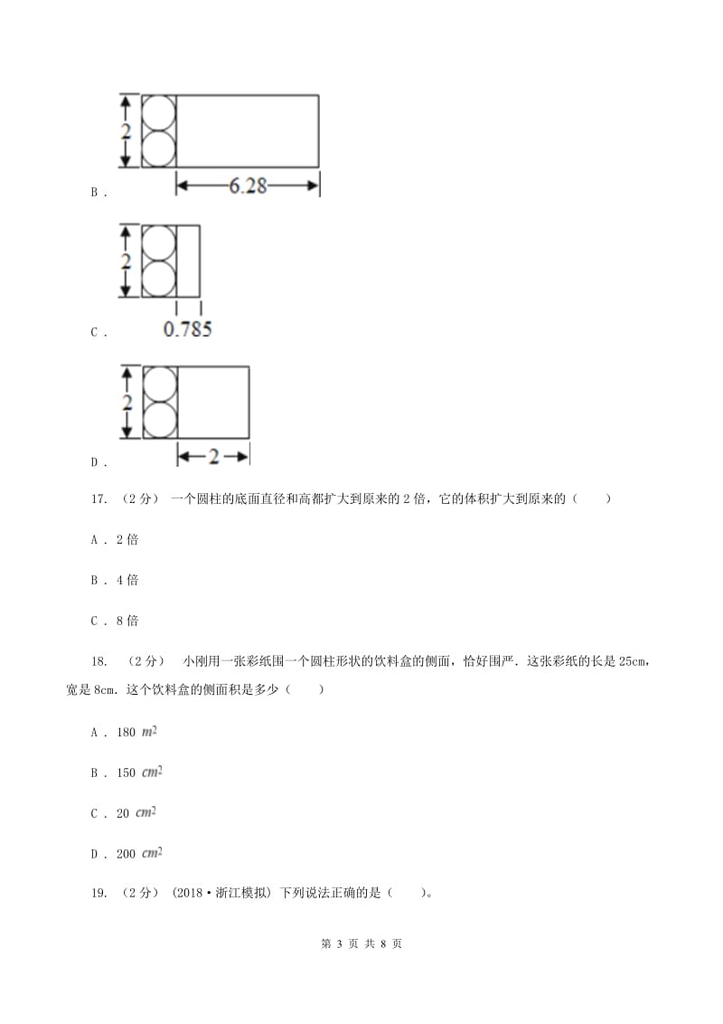 沪教版2019-2020学年六年级下学期数学期中考试试卷（I）卷_第3页