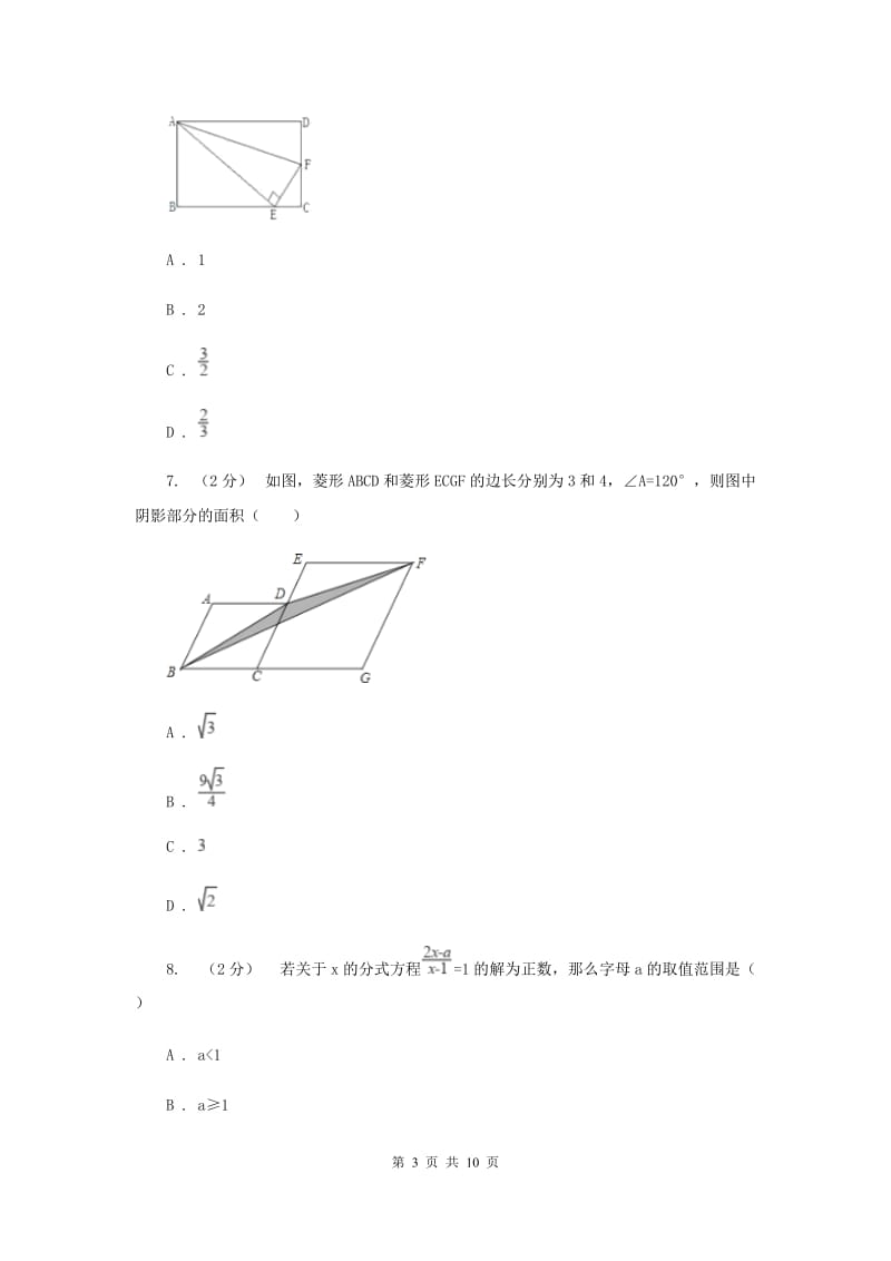 冀教版中考数学三模试卷 A卷_第3页