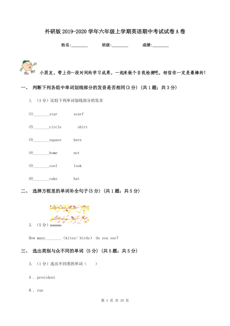 外研版2019-2020学年六年级上学期英语期中考试试卷A卷_第1页