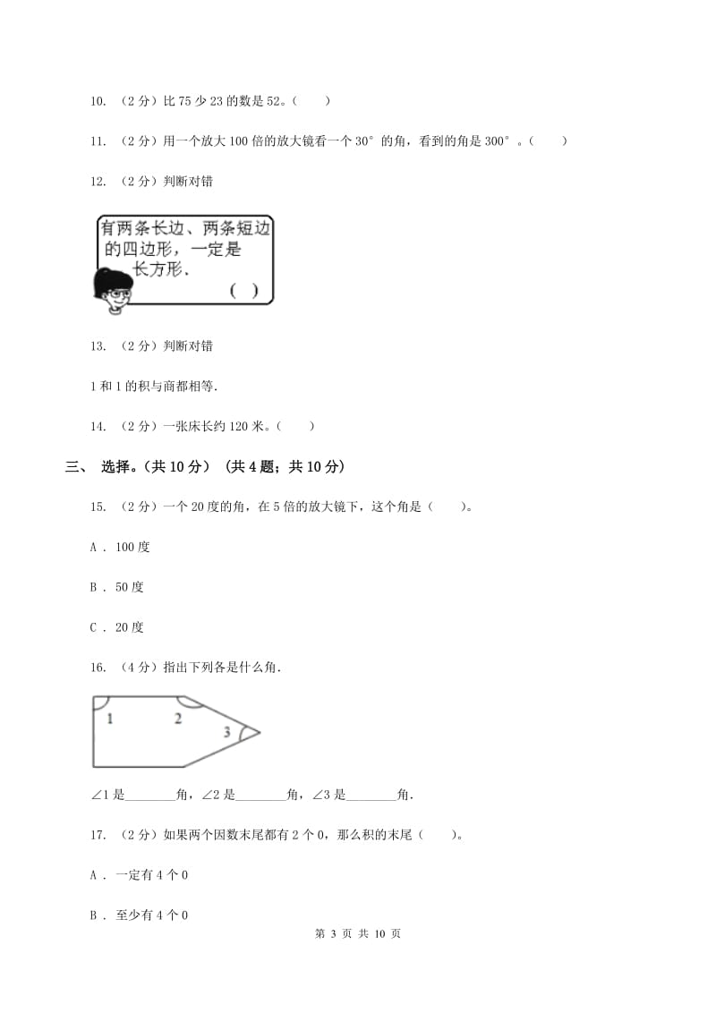 新人教版2019-2020学年二年级上学期数学期中试卷D卷_第3页