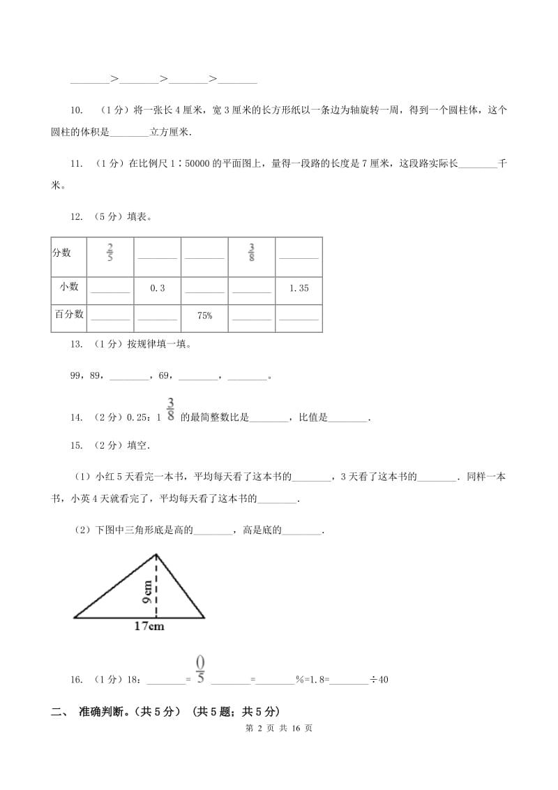 青岛版2020年小升初数学试卷(II )卷_第2页