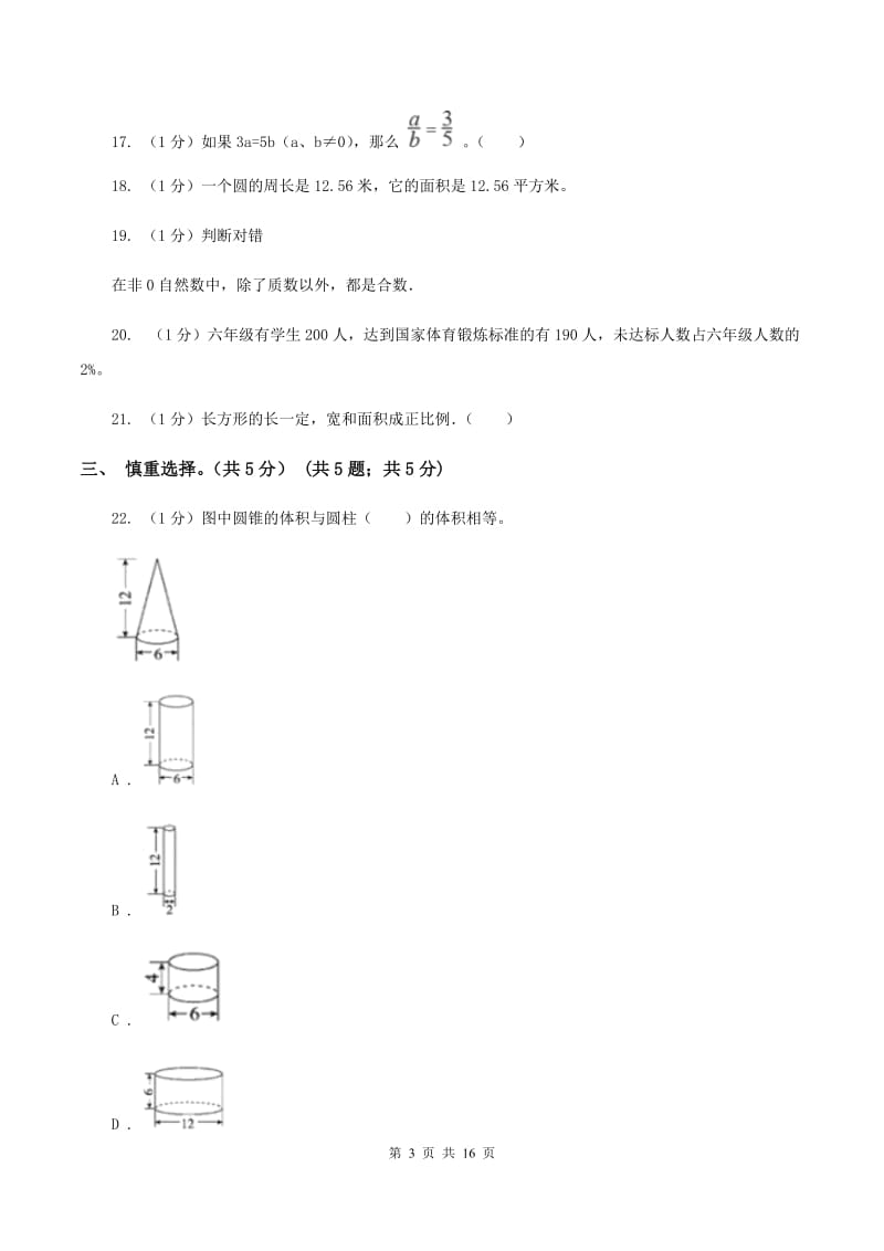 青岛版2020年小升初数学试卷(II )卷_第3页