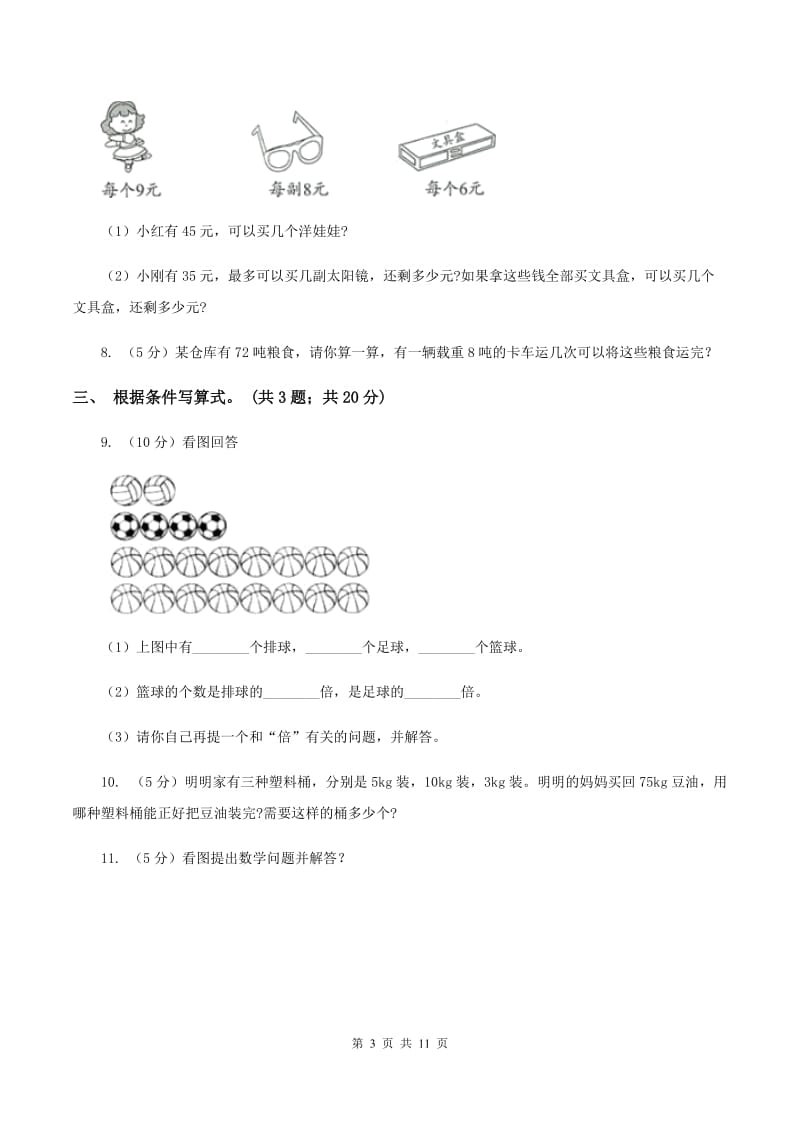 人教版小学二年级数学上学期第六单元课时2《除法的初步认识》B卷_第3页