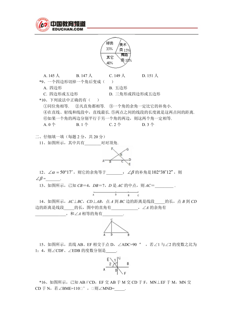 人教版七年级数学上册【模拟试题】_第2页