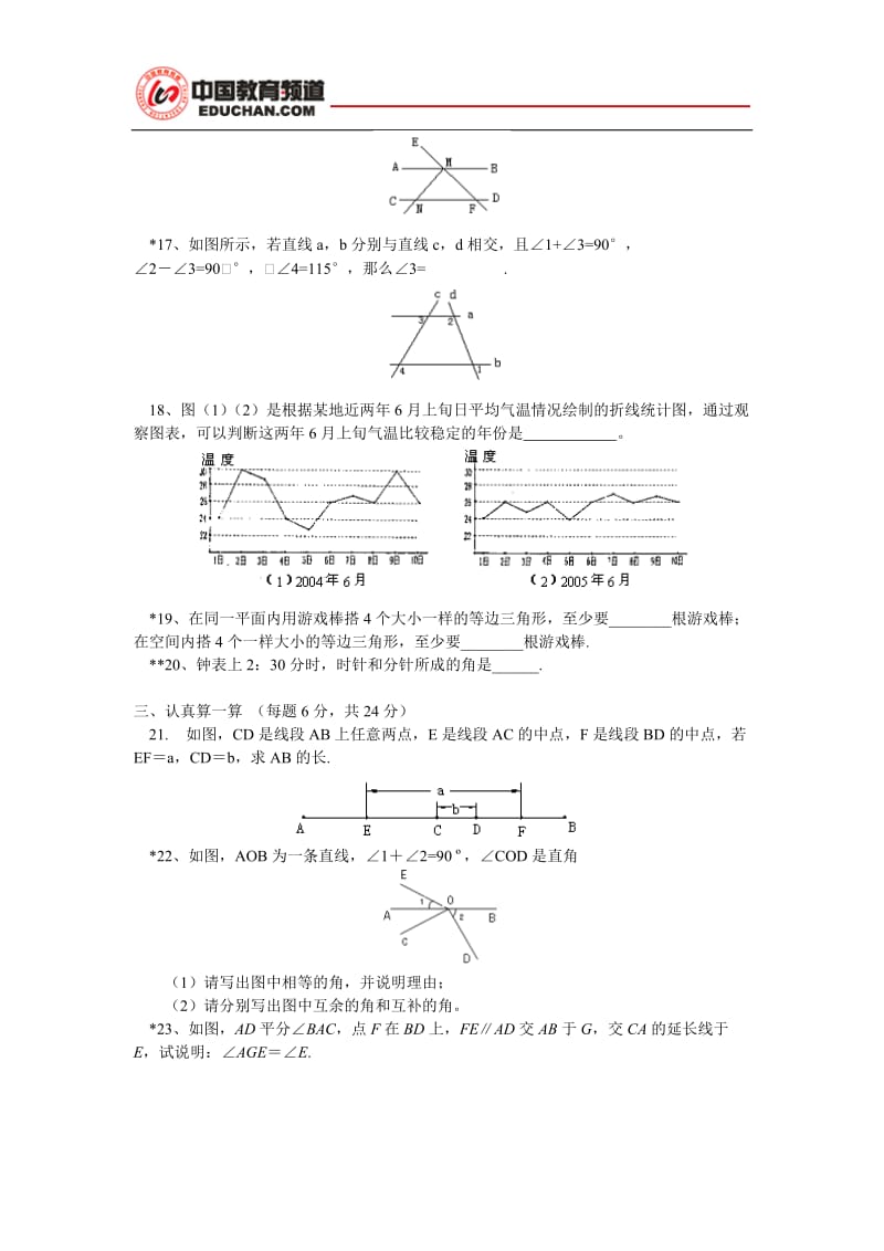 人教版七年级数学上册【模拟试题】_第3页