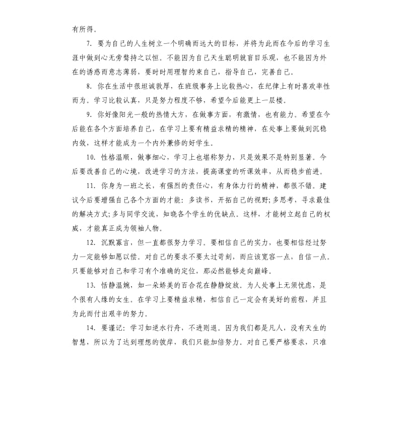 高中学生毕业班主任评语.docx_第2页