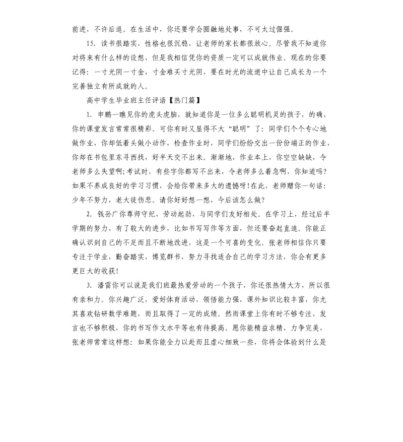 高中学生毕业班主任评语.docx_第3页