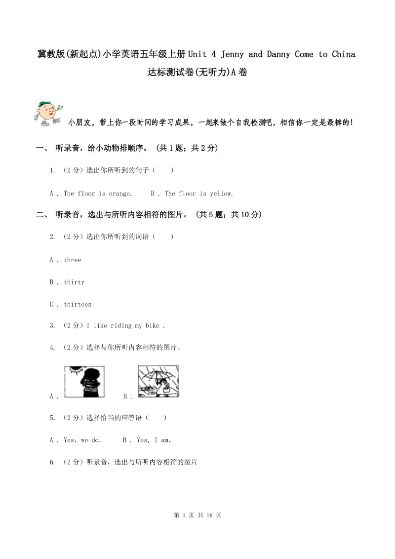 冀教版(新起点)小学英语五年级上册Unit 4 Jenny and Danny Come to China达标测试卷(无听力)A卷_第1页