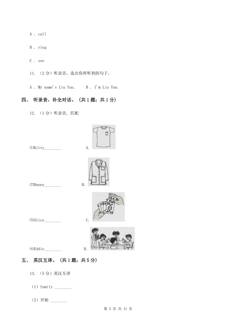 陕旅版小学英语四年级上册Unit 5单元测试卷（无听力）（I）卷_第3页