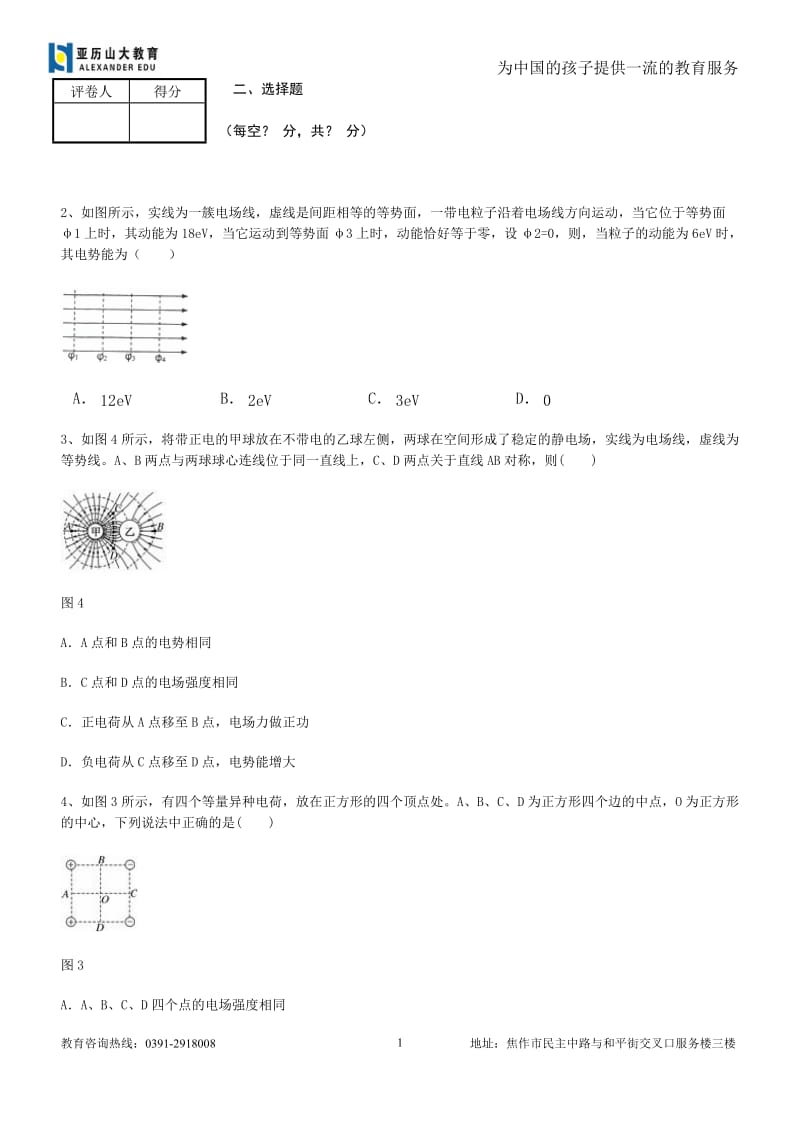 高中物理选修3-1经典习题(附答案)_第1页