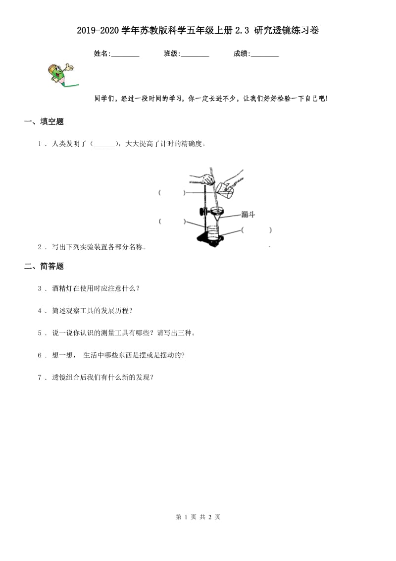 2019-2020学年苏教版科学五年级上册2.3 研究透镜练习卷_第1页