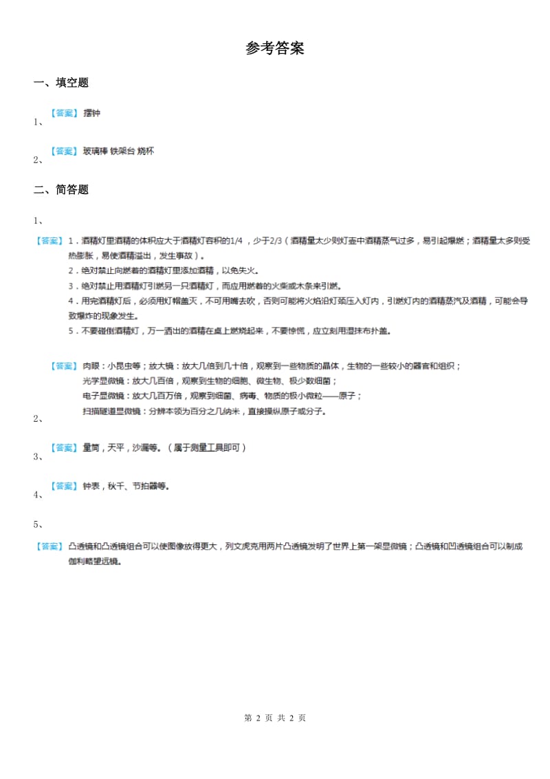 2019-2020学年苏教版科学五年级上册2.3 研究透镜练习卷_第2页