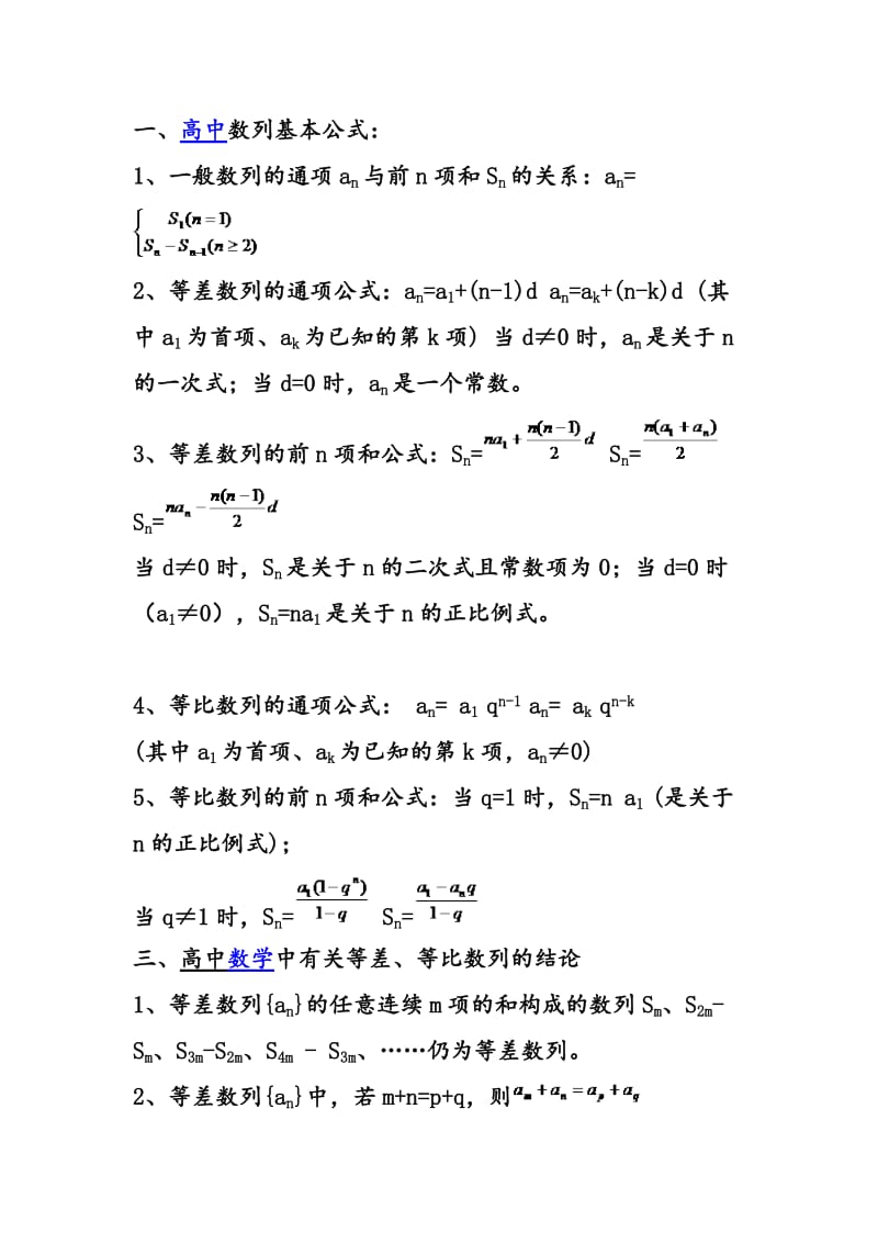 高中数学数列公式大全(很齐全哟-!)_第1页