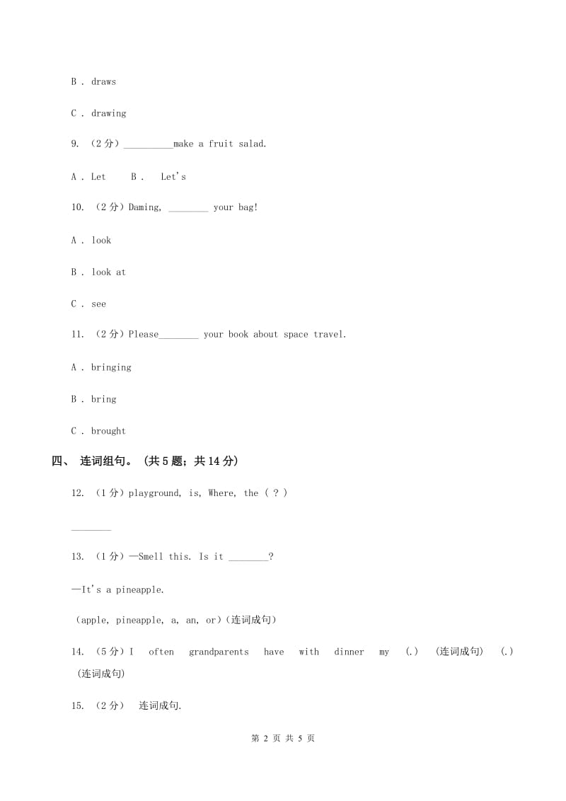 接力版（三起点）2019-2020学年小学英语五年级下册Lesson 4 Don't play football on the street. 第一课时习题B卷_第2页