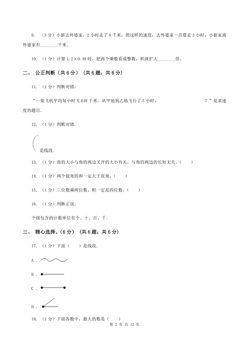 苏教版2019-2020学年四年级上学期数学期中试卷B卷_第2页