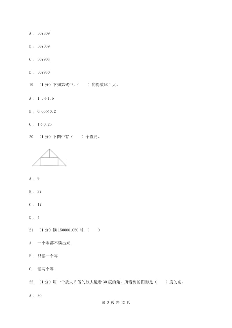 苏教版2019-2020学年四年级上学期数学期中试卷B卷_第3页