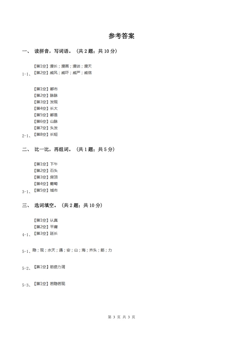 北师大版语文五年级上册《一个苹果》同步练习(II )卷_第3页