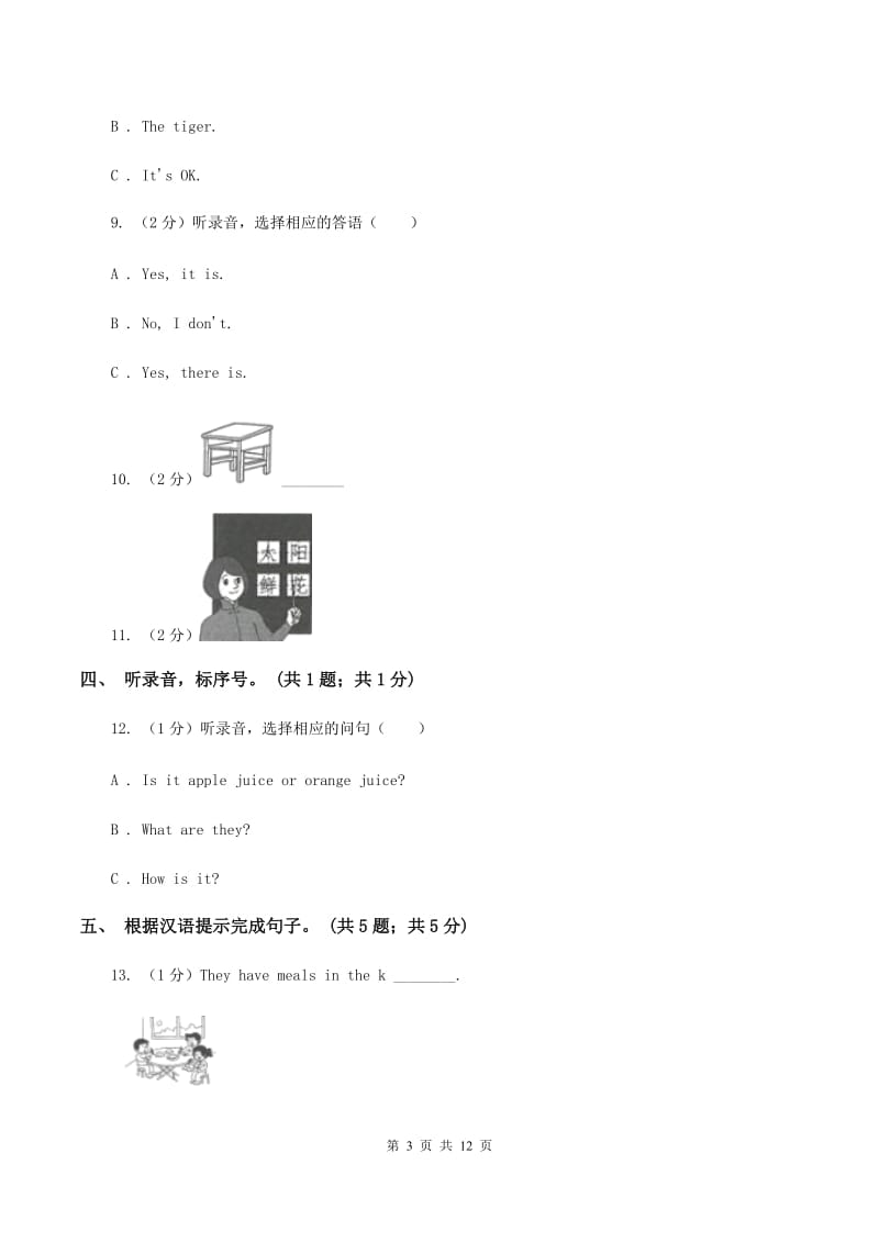 陕旅版小学英语六年级上册Unit 6单元测试卷(不含听力)(II )卷_第3页