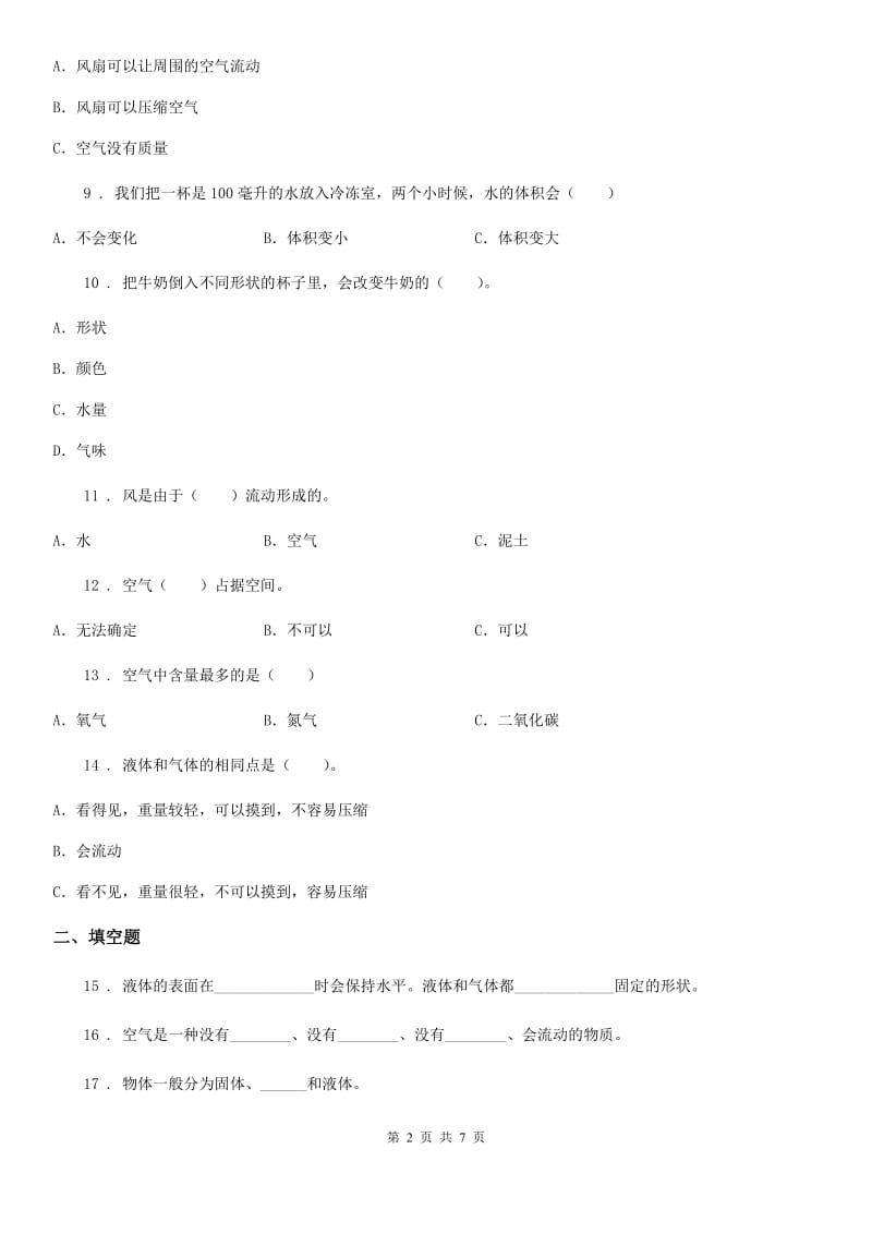 2019-2020学年教科版科学三年级上册滚动测试（十一）B卷_第2页