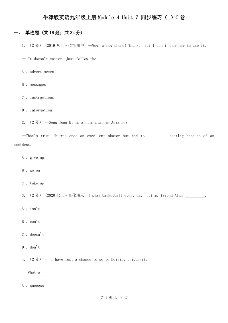 牛津版英语九年级上册Module 4 Unit 7 同步练习（1）C卷_第1页