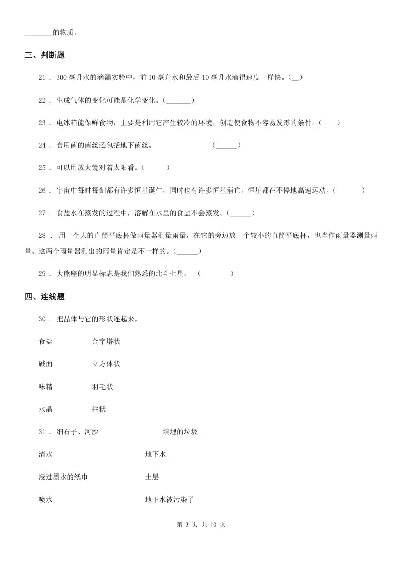 2019-2020学年教科版六年级下册小升初学业水平检测要点拔高科学试卷（一）D卷_第3页