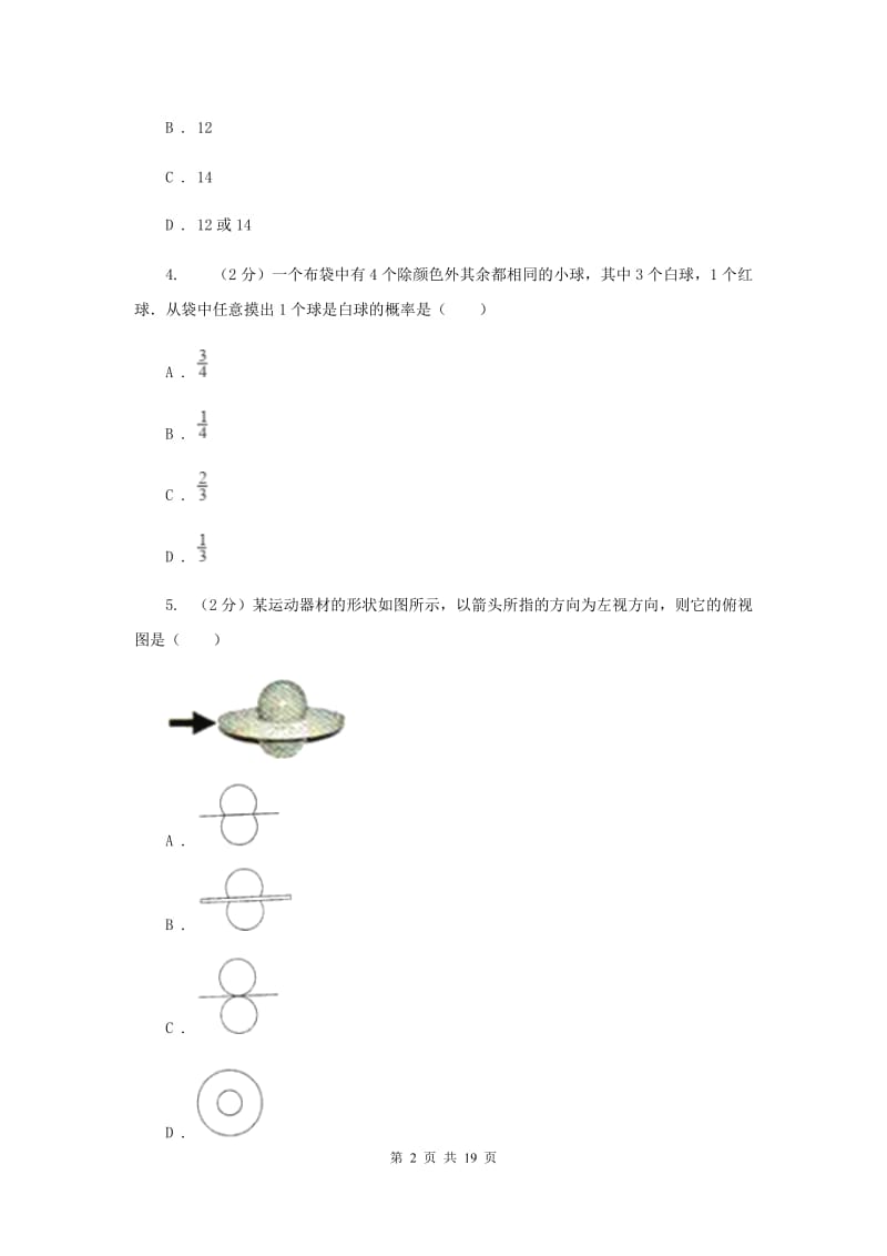 中考数学模拟试卷（4月份）D卷_第2页