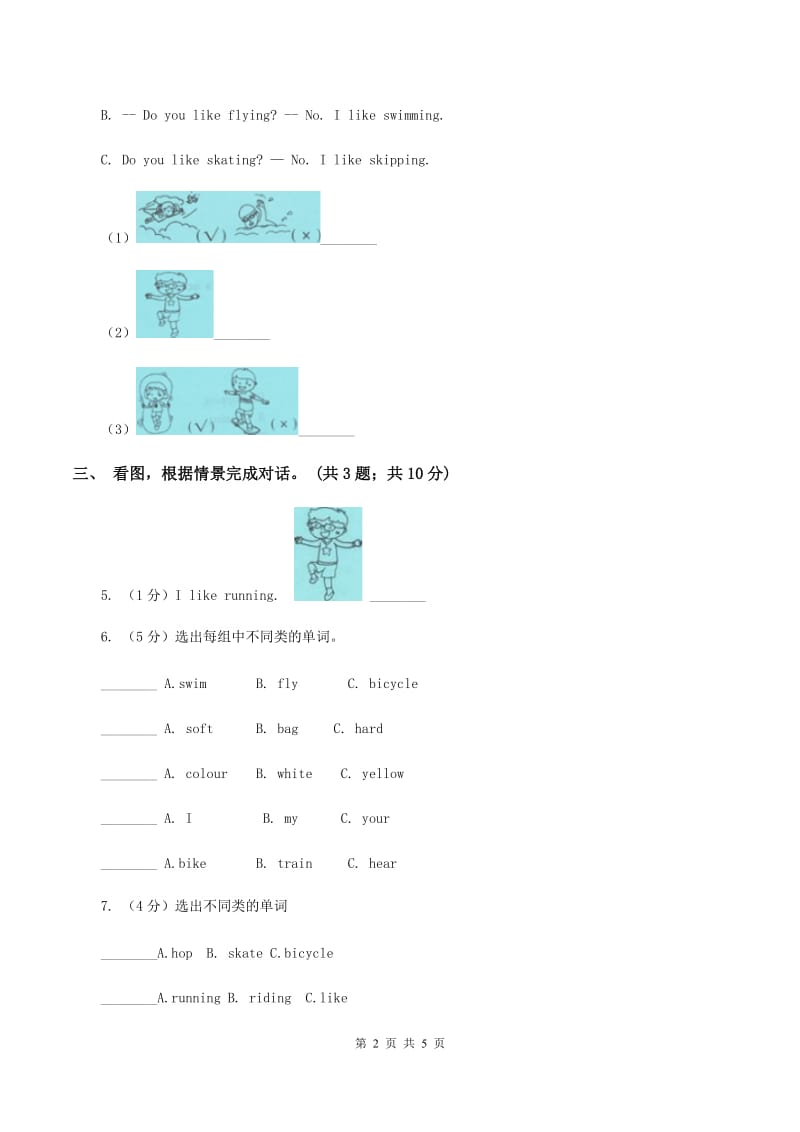 牛津上海版（深圳用）二年级下册 Module 2 My favourite things Unit 4 Things I like doing 同步练习C卷_第2页