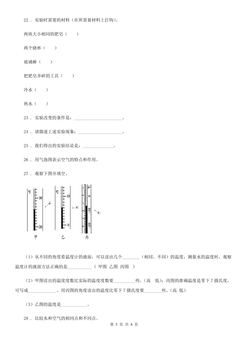 2019年教科版三年级上册期末考试科学试卷C卷_第3页