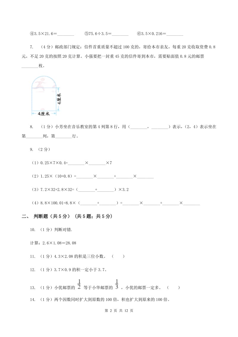 北京版2019-2020学年五年级上学期数学第一次月考试卷A卷_第2页