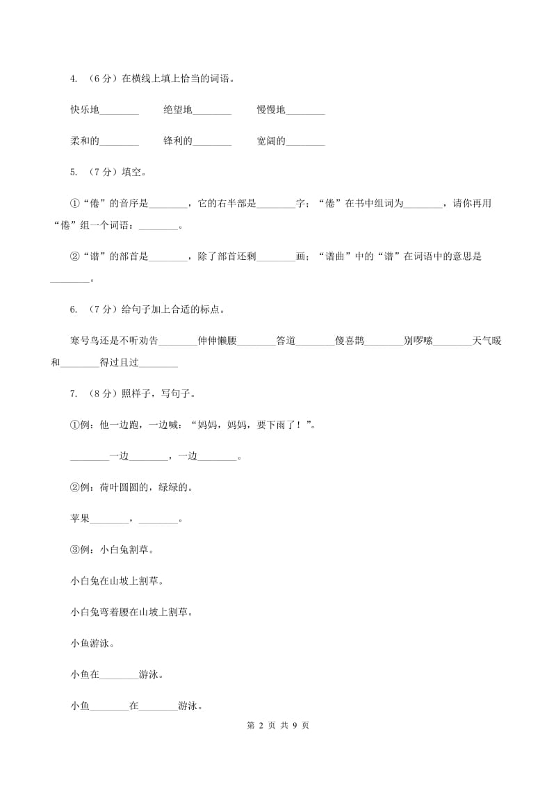 人教版2019-2020学年一年级下学期语文学业过关测评试卷A卷_第2页