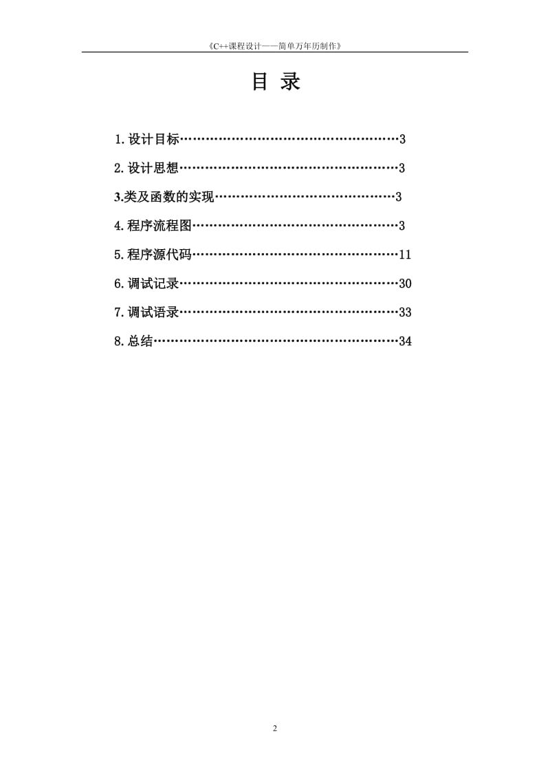 课程设计实验报告(万年历).._第2页