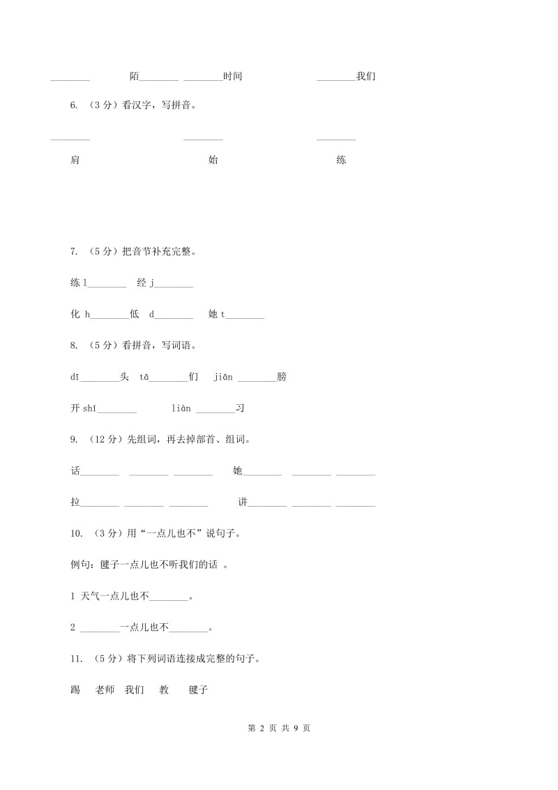 语文s版一年级下册语文第三单元第14课《毽子变乖了》课时练习(I)卷_第2页