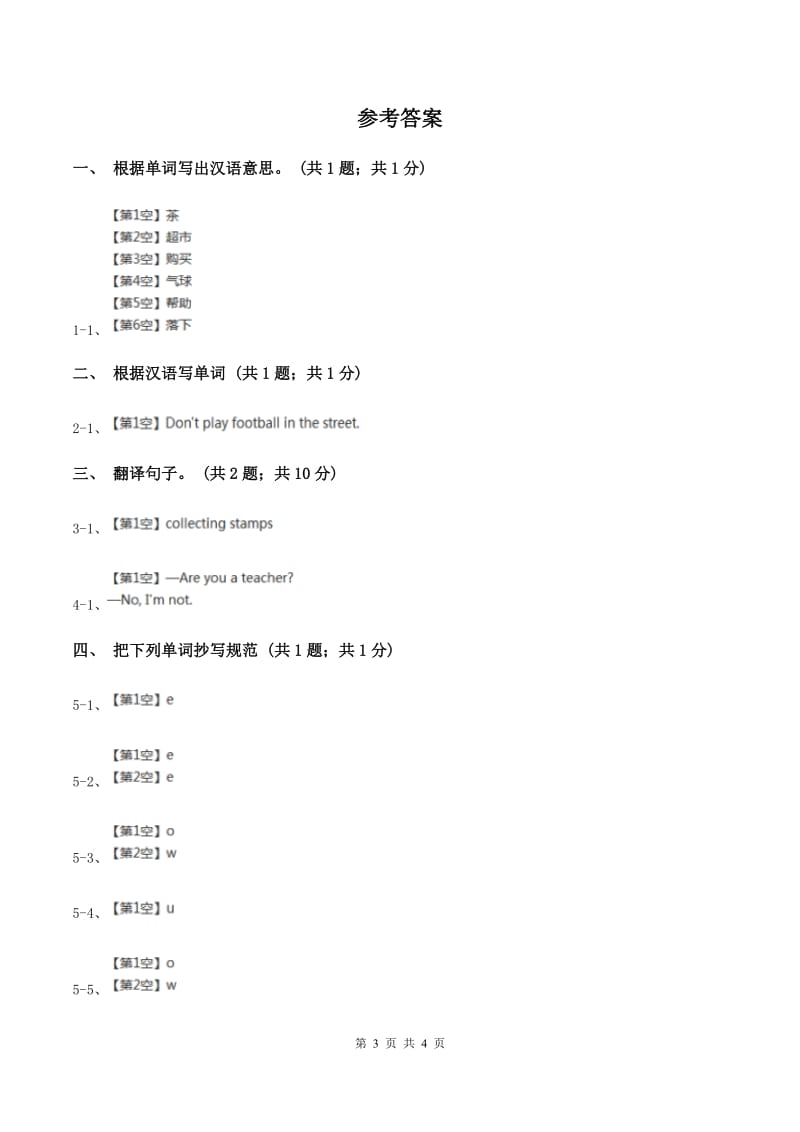 人教精通版（三起点）小学英语三年级上册Unit 2 This is my pencil.Lesson 11 同步练习1A卷_第3页