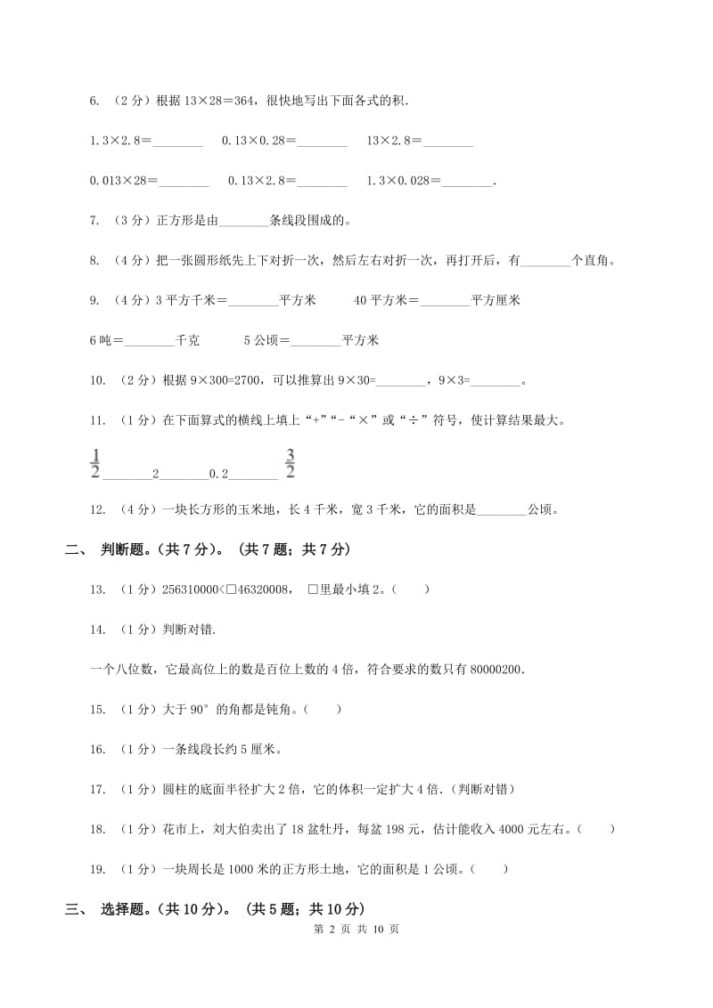 西南师大版2019-2020学年四年级上学期数学期中试卷D卷_第2页