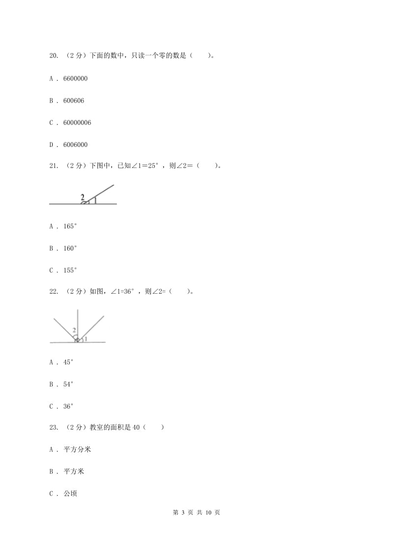 西南师大版2019-2020学年四年级上学期数学期中试卷D卷_第3页