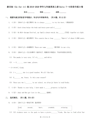 新目标（Go for it）版2019-2020学年七年级英语上册Units 7—9阶段专练D卷