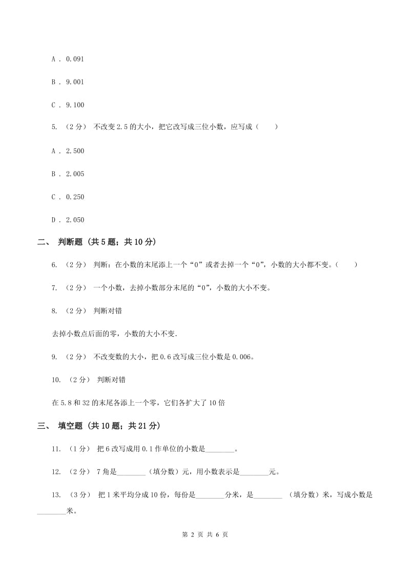 苏教版数学五上册第三单元小数的意义和性质同步练习(2)C卷_第2页