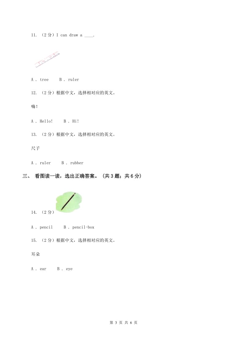 新版-上海牛津英语（深圳用）一年级上Module 1 Getting to know you单元测试卷B卷_第3页