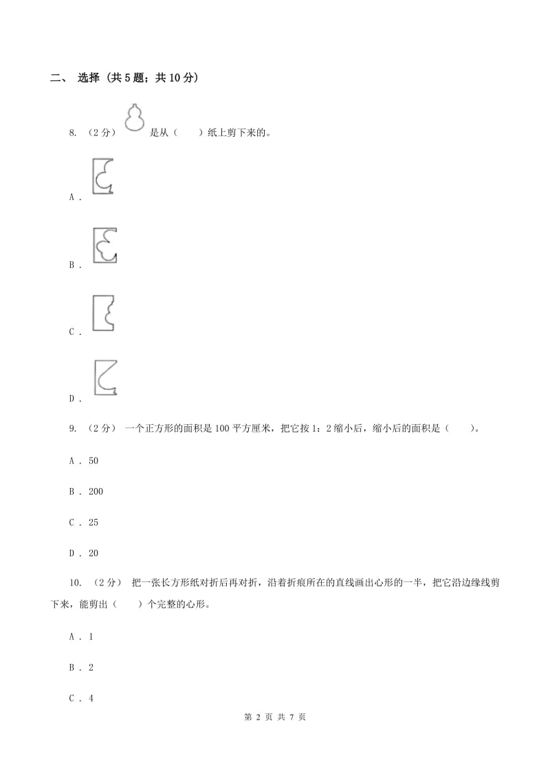 北师大版数学六年级下册第三章第四节欣赏与设计同步练习(II )卷_第2页