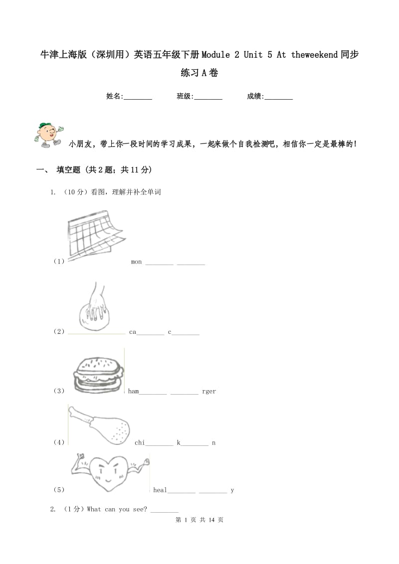 牛津上海版（深圳用）英语五年级下册Module 2 Unit 5 At theweekend同步练习A卷_第1页