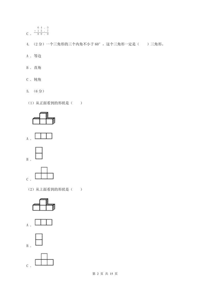 冀教版2019-2020学年四年级下学期数学期末考试试卷A卷_第2页