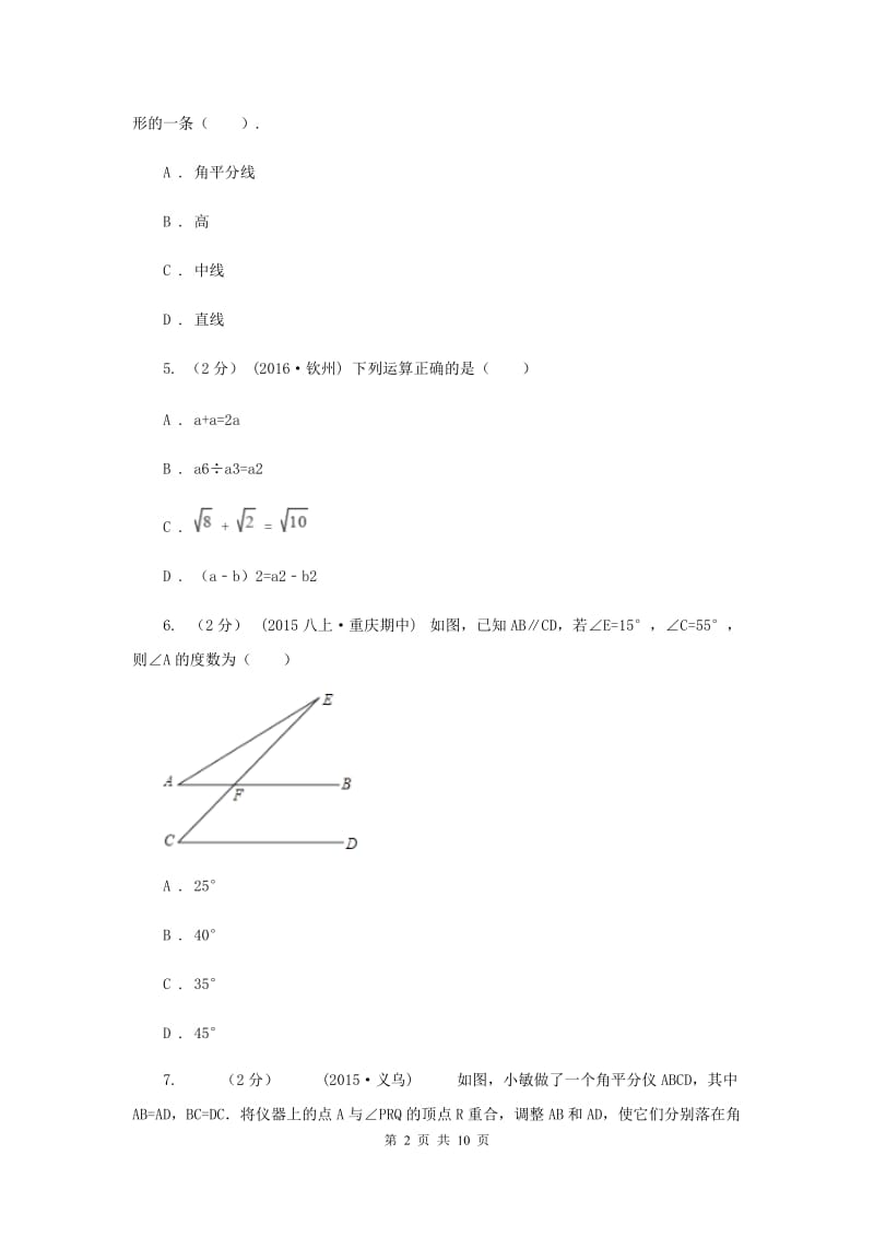 冀教版八年级上学期期末数学试卷D卷_第2页