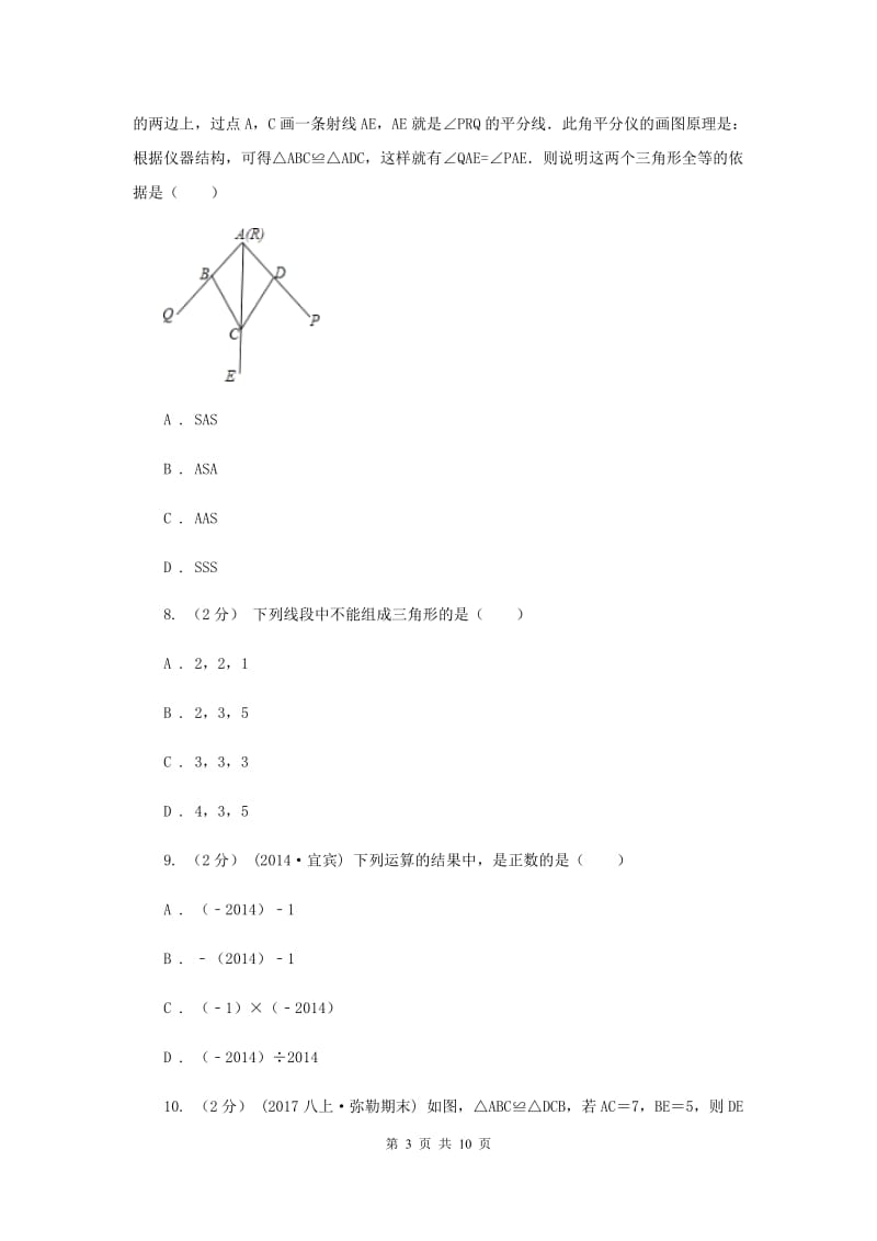 冀教版八年级上学期期末数学试卷D卷_第3页