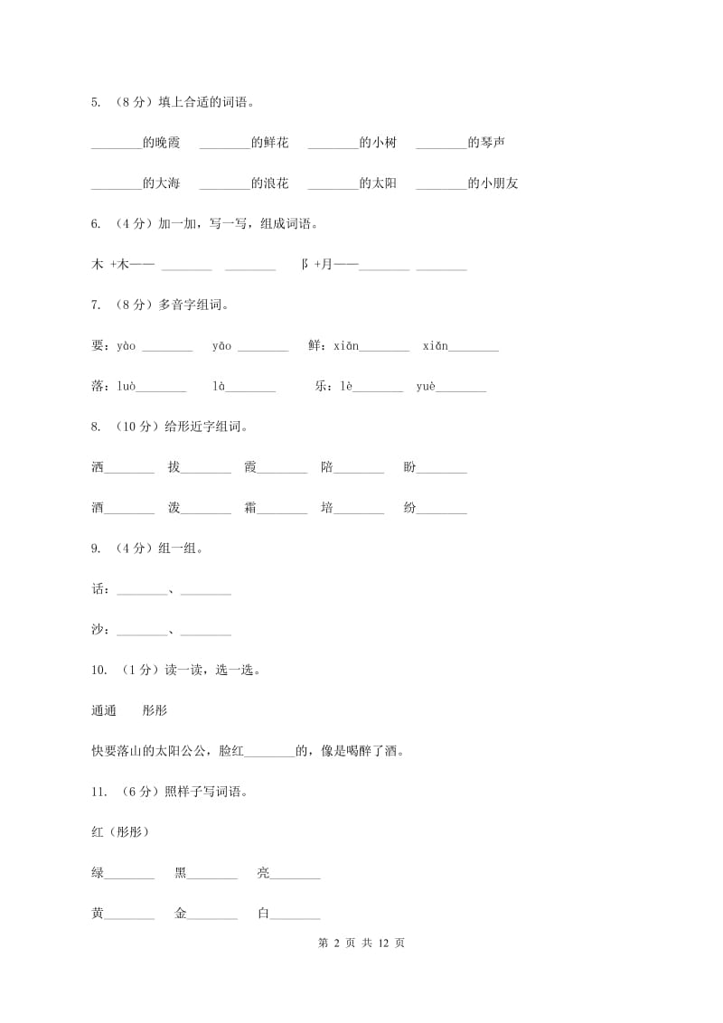 人教版语文三年级下册第七组第25课《太阳是大家的》同步练习C卷_第2页