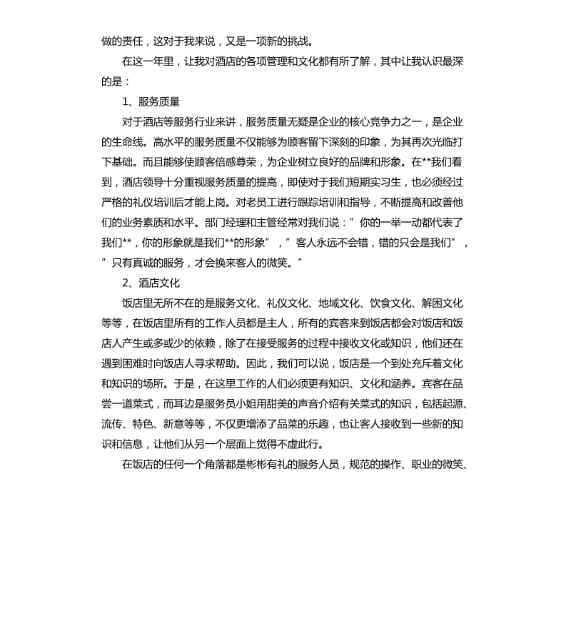 酒店前台收银员年终总结.docx_第2页