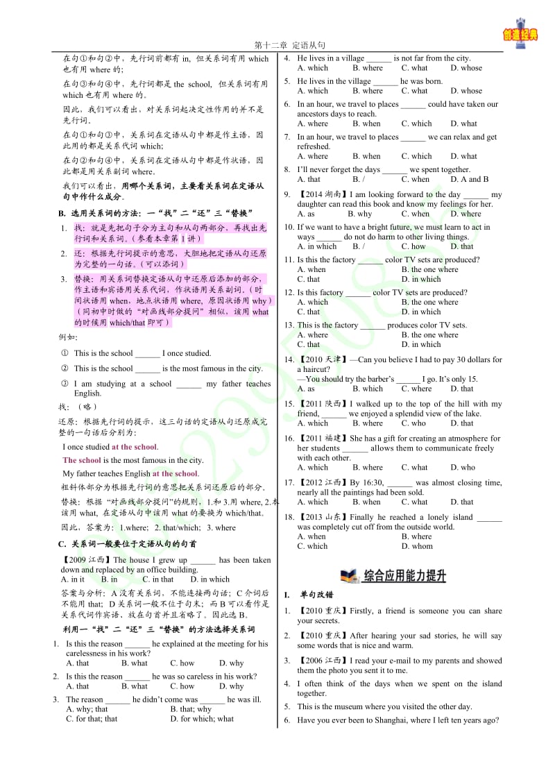 高中英语语法通霸2016-定语从句的用法讲解与专项练习题_第2页